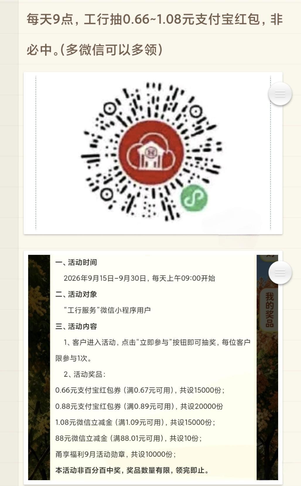 每天9点，工行抽0.66~1.08元支付宝红包-时光分享网