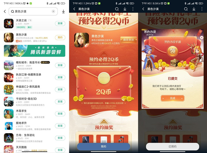 小米手机预约游戏免费领2Q币_非秒到
