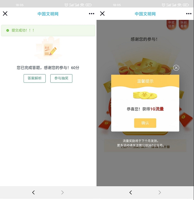 移动用户参与答题抽5元话费和1G流量