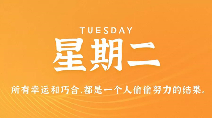 11月23日新闻早讯，每天60秒读懂世界