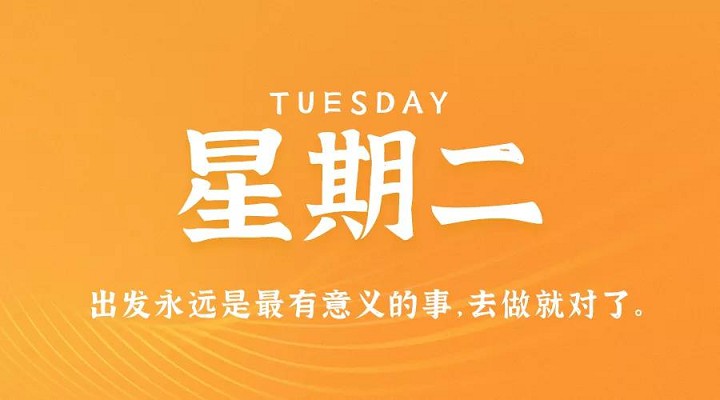 8月24日新闻早讯，每天60秒读懂世界