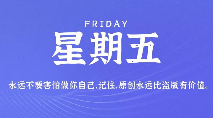 9月24日新闻早讯，每天60秒读懂世界