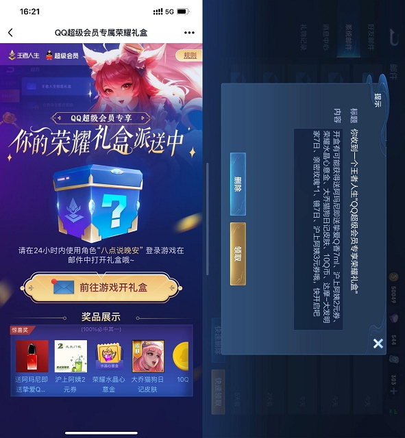 荣耀礼盒抽王者荣耀皮肤或Q币_非必中