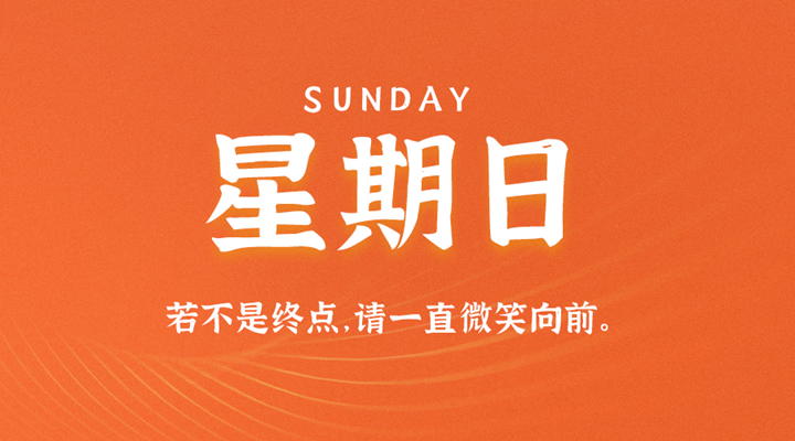 4月24日新闻早讯，每天60秒读懂世界