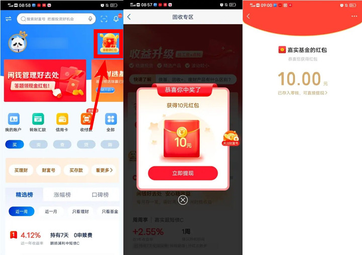 浦发银行参与答题抽0.3-10元红包_亲测秒到10元