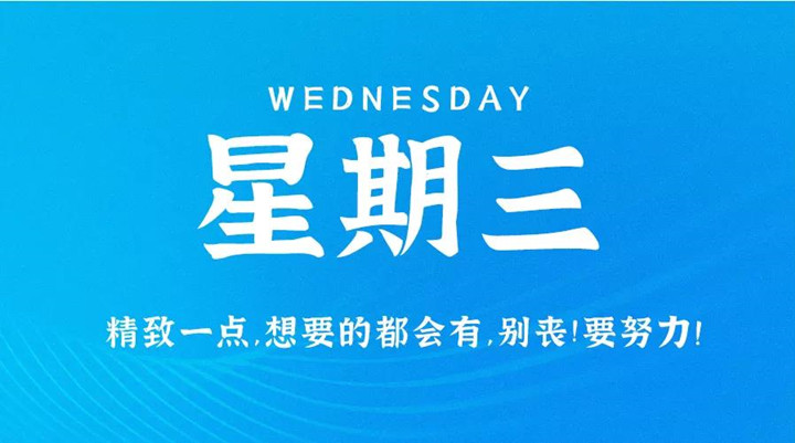 11月24日新闻早讯，每天60秒读懂世界