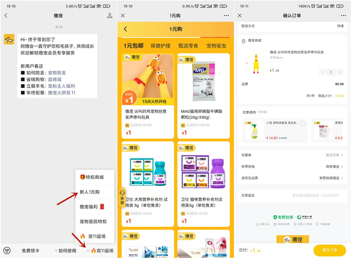 撸宠公众号一元撸尖叫鸡、宠物零食等