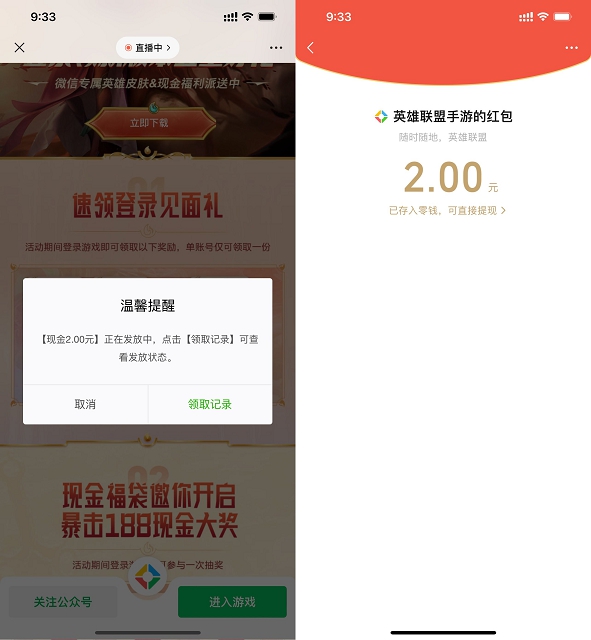 登录英雄联盟手游免费领2元现金红包