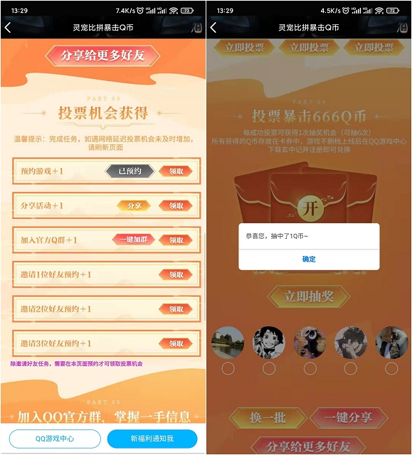 完成简单投票抽1-666Q币_亲测3Q币