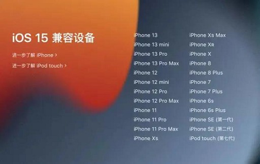 iOS15正式推送，到底该不该更新？