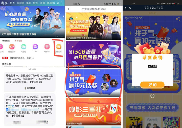 广东移动用户免费抽5-10元话费_非必中