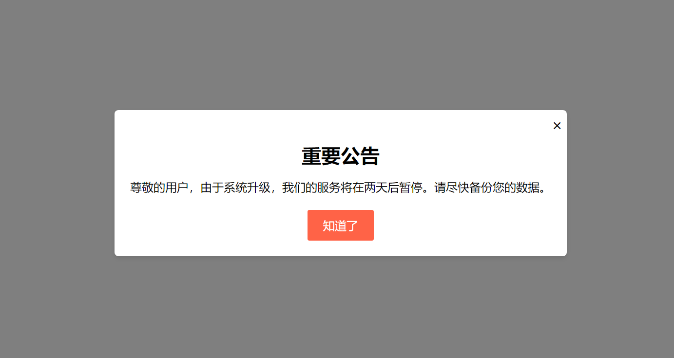 图片[1]-html精美弹窗公告源码-忆思阁博客-专注精品资源分享