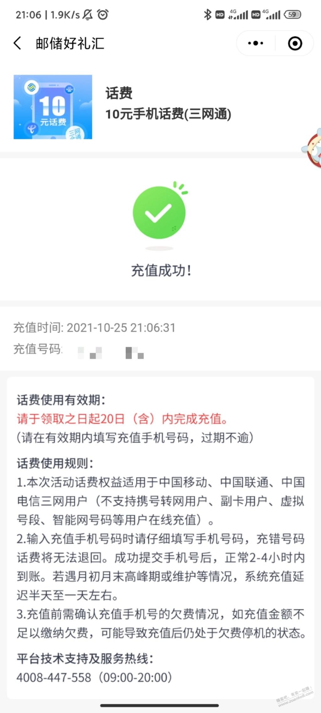 短信充值费是什么费用