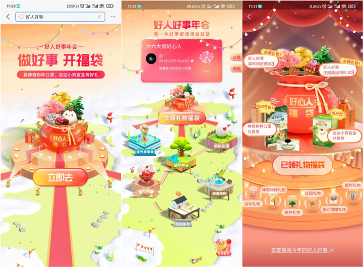 支付宝解锁好人好事抽各种实物_非必中