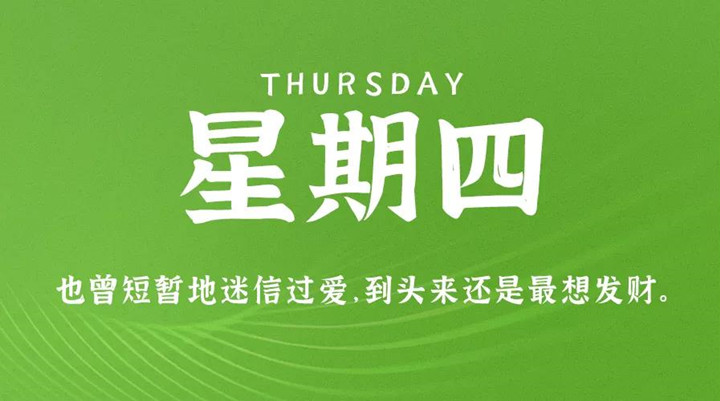 11月25日新闻早讯，每天60秒读懂世界