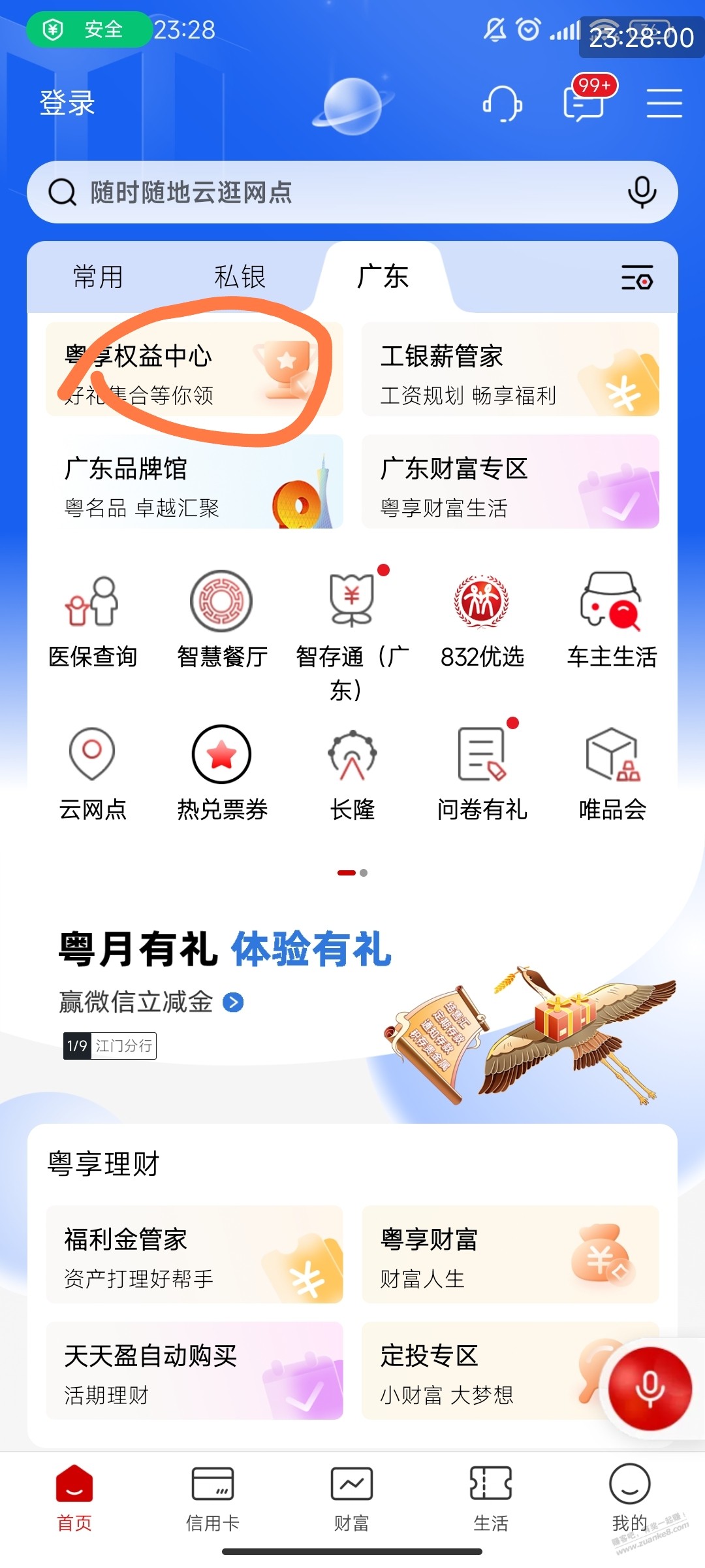 工行广东，云逛没做的试试，刚中6.6 - </p>            <p>                </div>
		    <div style=