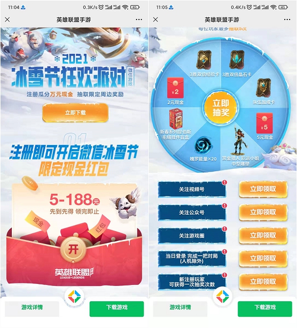 lol手游新用户领5-188元现金红包_老用户抽2-5元现金红包