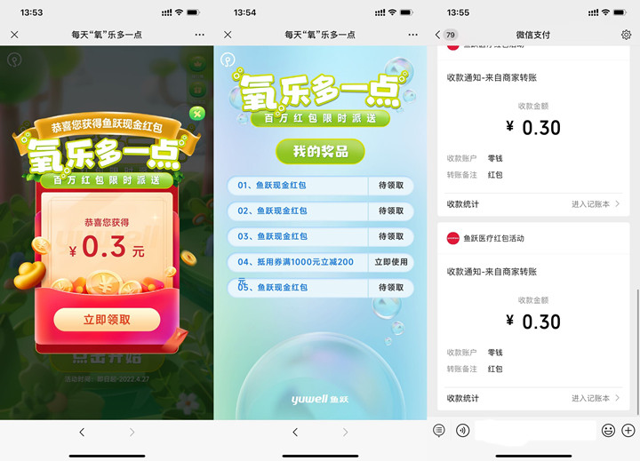 鱼跃医疗玩游戏抽随机现金红包_亲测秒到