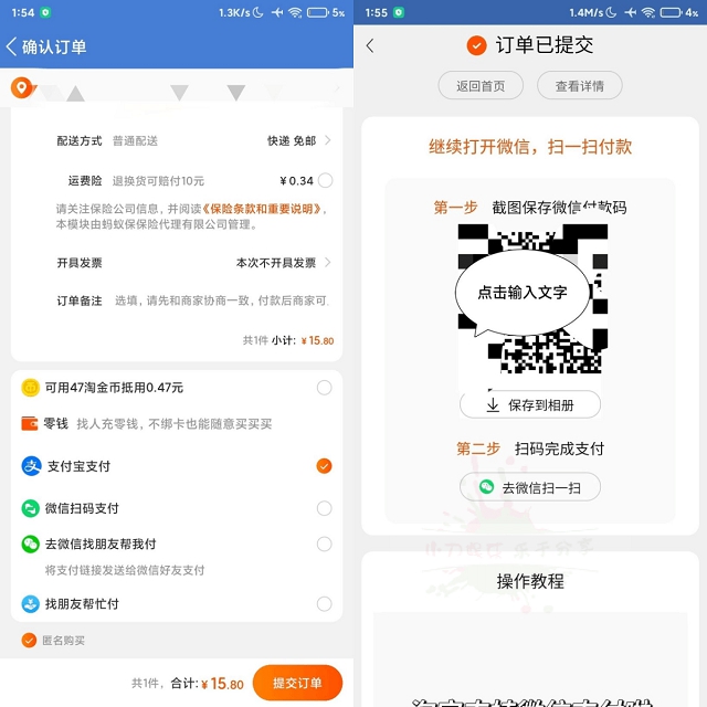 淘宝内测微信支付_需截图扫码付款