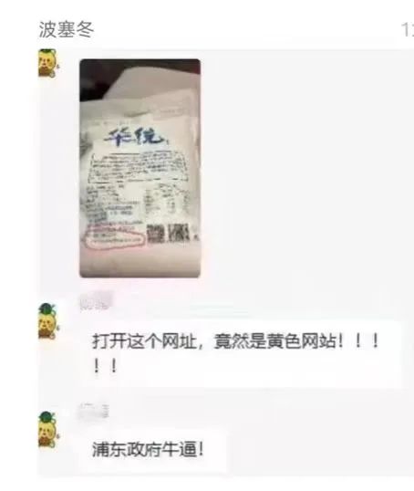 “抗疫面粉”的官网成黄网！警方已介入