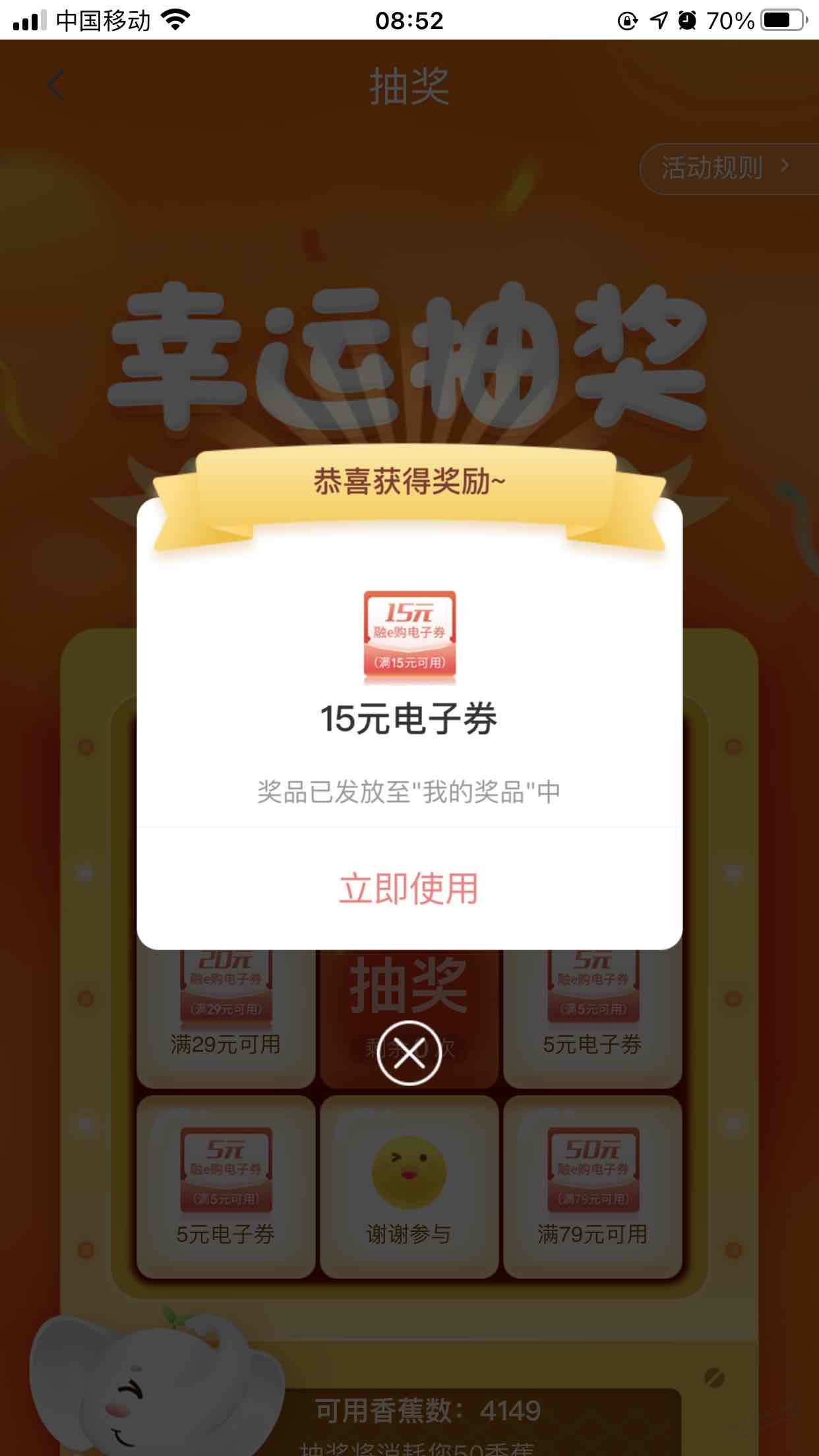 工行app，香蕉，幸运抽奖