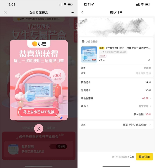 小芒新一期抽0.01盲盒_亲测中口罩