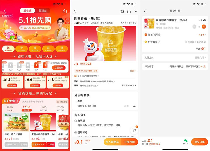 美团限时0.1-1元秒杀吃麦当劳、喝奶茶