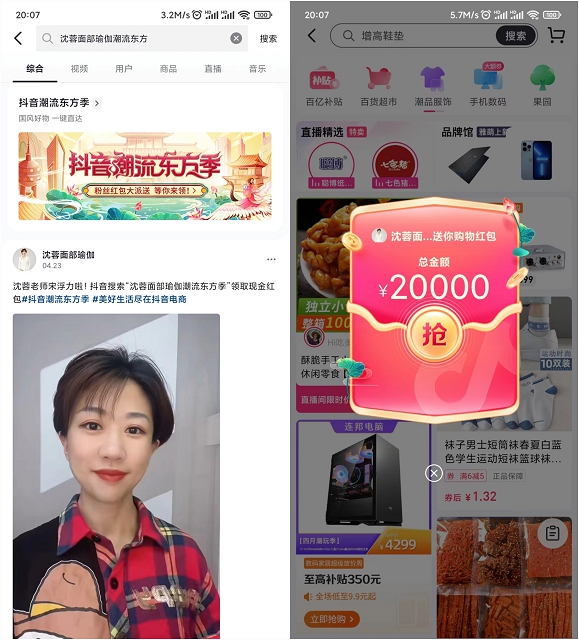 0.01元撸实物_抖音潮流东方季免费领14元无门槛红包