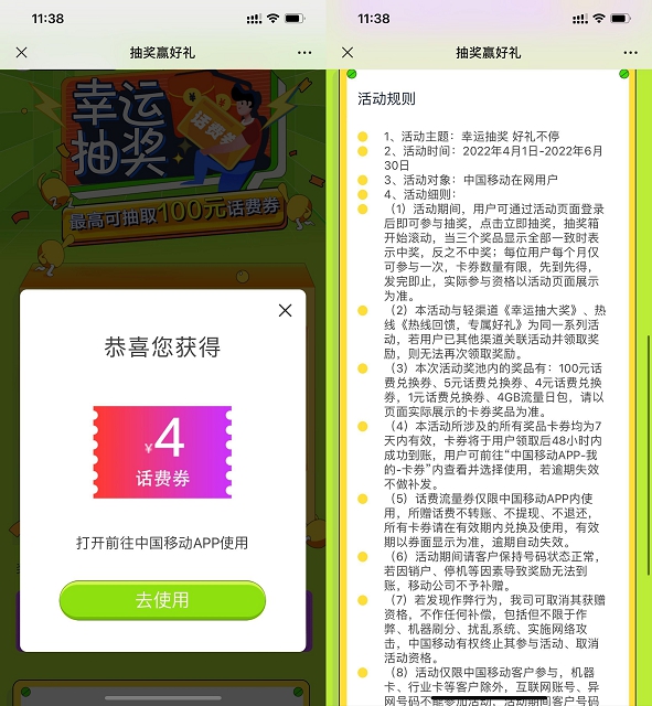 移动幸运抽奖抽1-100话费券_亲测中4元话费券