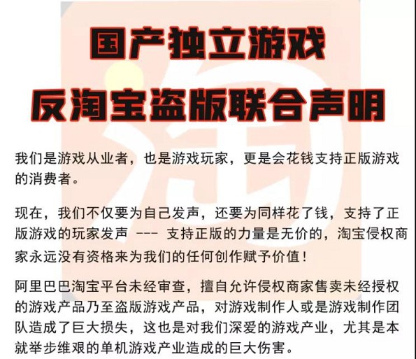 多厂商联合发布《反淘宝盗版联合声明》