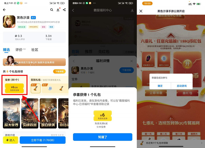 黑色沙漠完成首充任务_0.01撸1-188Q币秒到