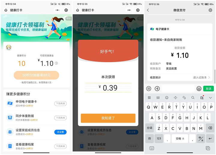 申领健康卡抽随机现金红包_亲测1.1元秒到