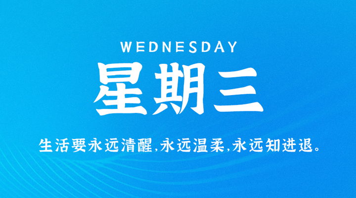 4月27日新闻早讯，每天60秒读懂世界