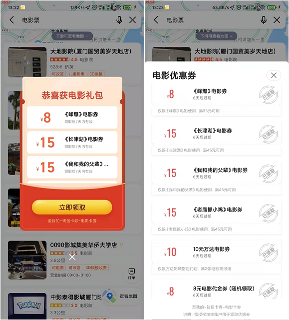 高德地图免费领10元万达电影券_有效期6天