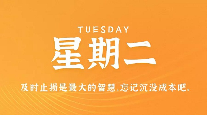 9月28日新闻早讯，每天60秒读懂世界