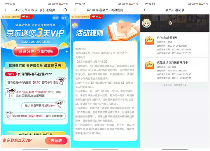 喜马拉雅读书节免费领9天会员_亲测秒到账