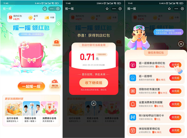 支付宝摇一摇抽随机到店消费红包_亲测0.71元