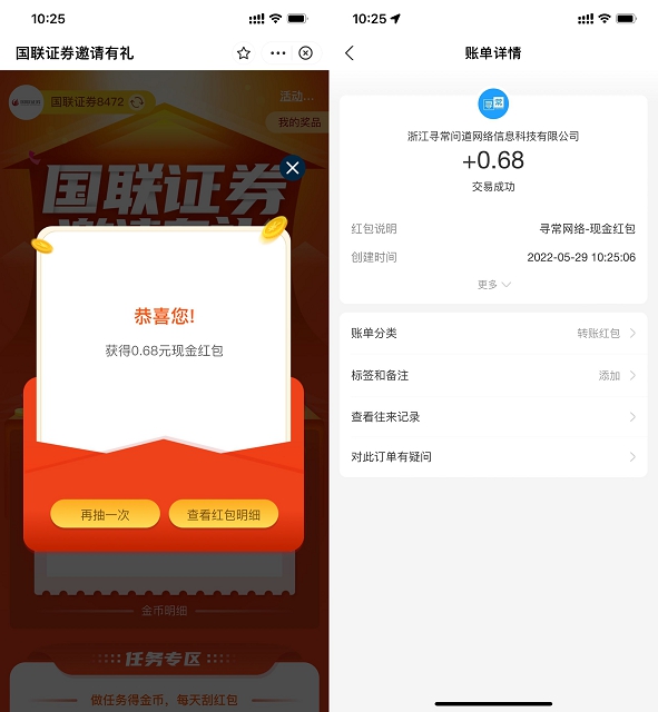 支‪付‪宝国‪联证‪券抽随‪机现金红‪包_亲测0.68元