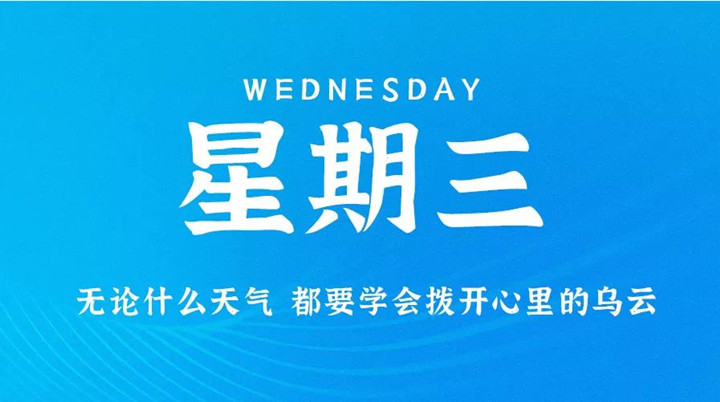 12月29日新闻早讯，每天60秒读懂世界