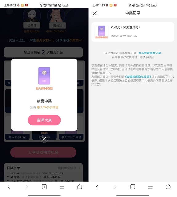 B站预约抽随机现金红包_亲测0.41元