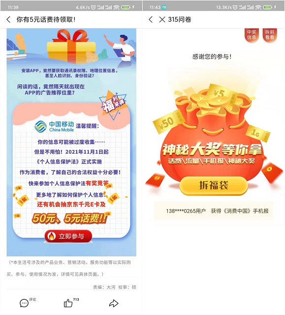 支付宝完成问卷抽随机移动话费_非秒到