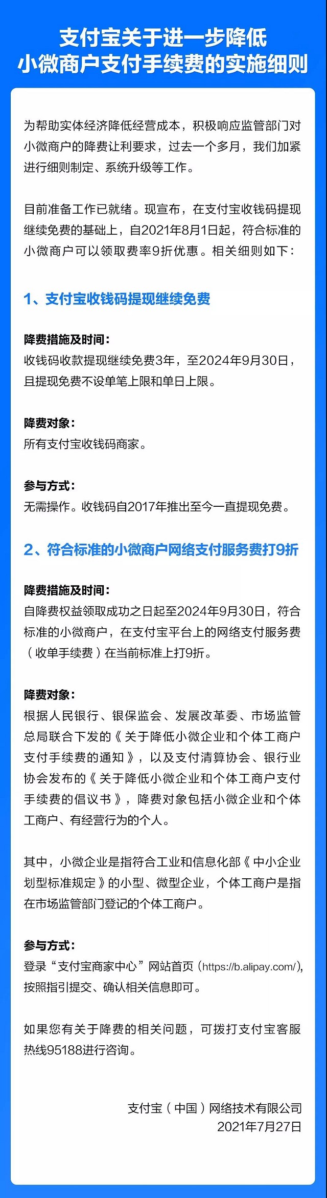 支付宝收钱码提现再免费3年！