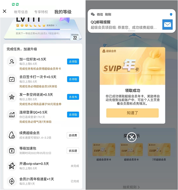 QQ新增加速任务_还可每天抽最高年费超级会员