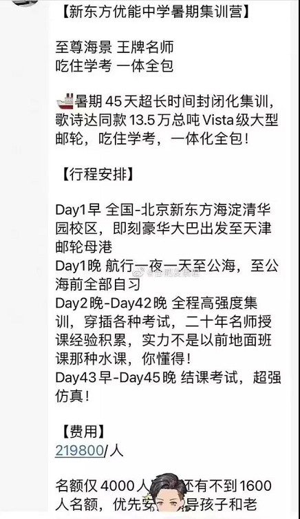 为了躲政策，新东方将开游轮去公海补课？