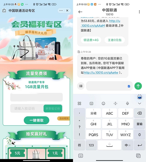 中国联通用户免费领取1G流量月包