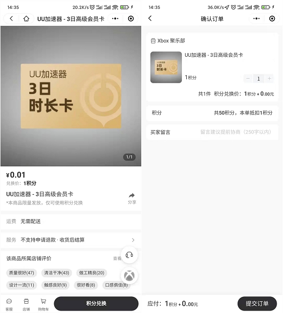 Xbox俱乐部免费领取三天网易UU加速器高级会员卡