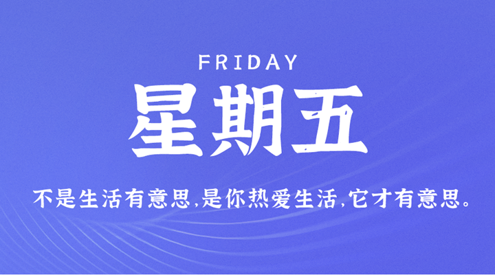 4月29日新闻早讯，每天60秒读懂世界