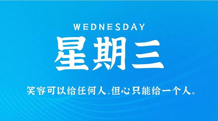 9月29日新闻早讯，每天60秒读懂世界