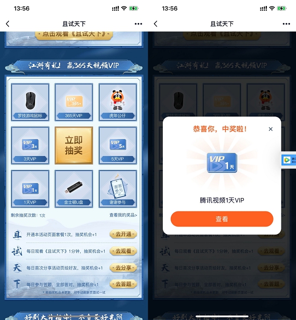 腾讯视频做任务抽随机天数会员_亲测秒到一天会员