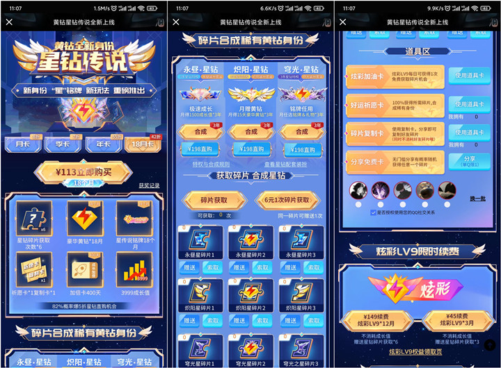 黄钻上线全新身份_可合成稀有黄钻身份